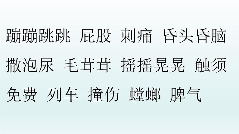 部编版语文二年级下册-04课文（三）-04我是一只小虫子-课件03第4页