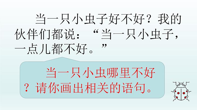 部编版语文二年级下册-04课文（三）-04我是一只小虫子-课件03第5页