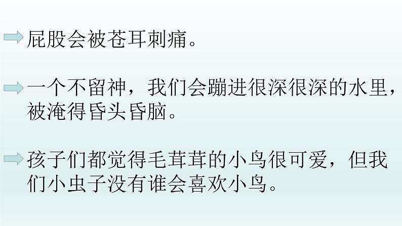 部编版语文二年级下册-04课文（三）-04我是一只小虫子-课件03第6页