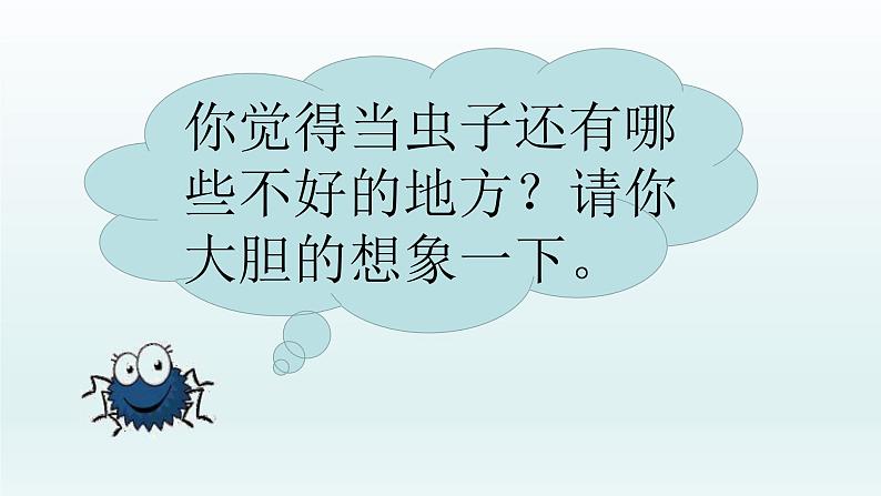 部编版语文二年级下册-04课文（三）-04我是一只小虫子-课件03第7页