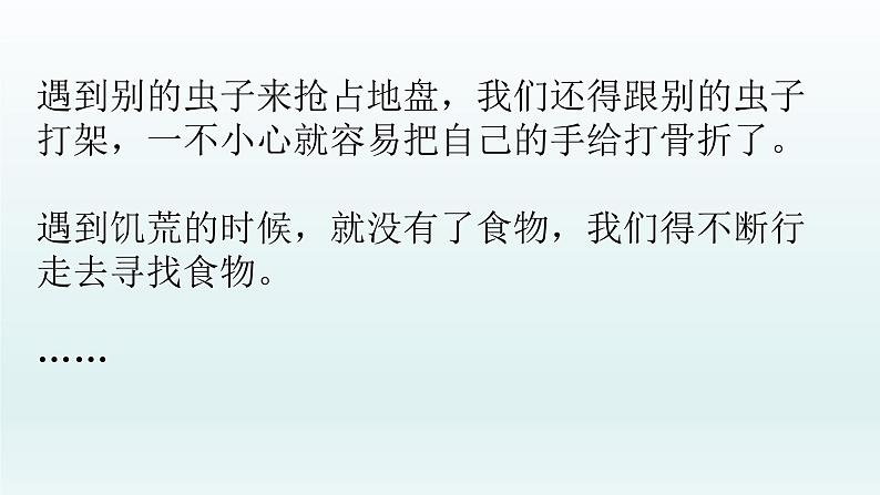 部编版语文二年级下册-04课文（三）-04我是一只小虫子-课件03第8页