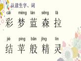 部编版语文二年级下册-04课文（三）-01彩色的梦-课件03