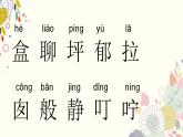 部编版语文二年级下册-04课文（三）-01彩色的梦-课件03