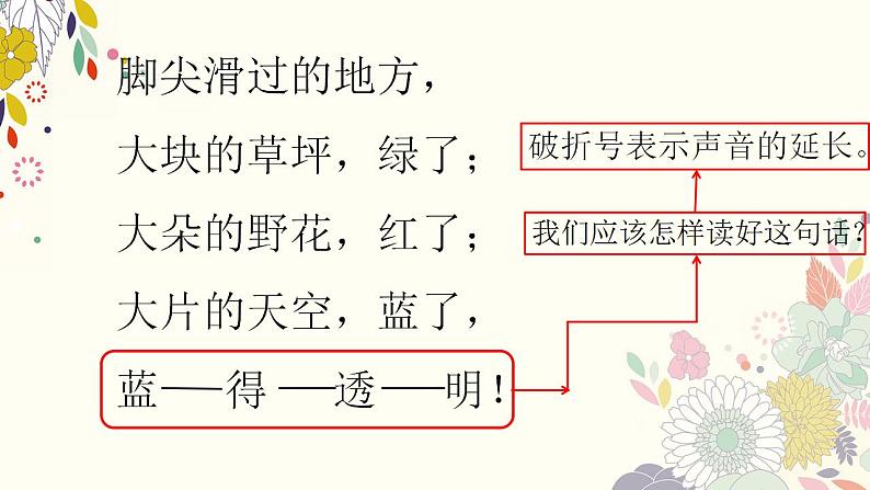 部编版语文二年级下册-04课文（三）-01彩色的梦-课件03第8页