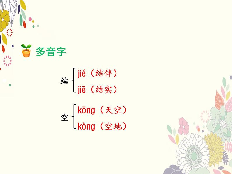 部编版语文二年级下册-04课文（三）-01彩色的梦-课件01第7页