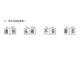 部编版语文二年级下册-07课文（六）-01大象的耳朵-课件07
