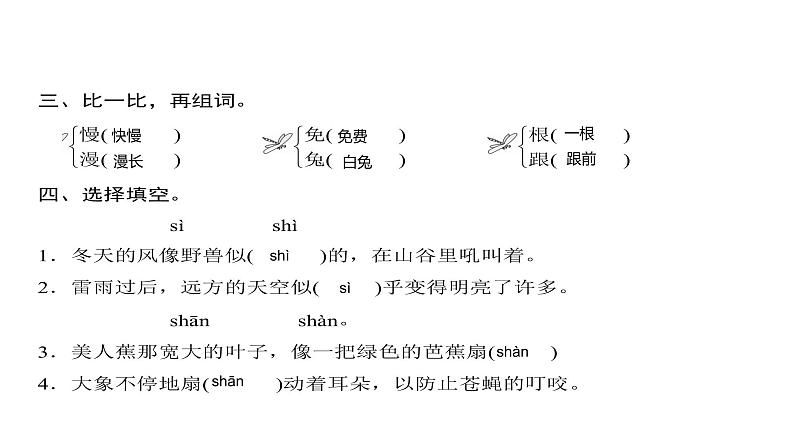 部编版语文二年级下册-07课文（六）-01大象的耳朵-课件0704