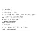 部编版语文二年级下册-07课文（六）-01大象的耳朵-课件07