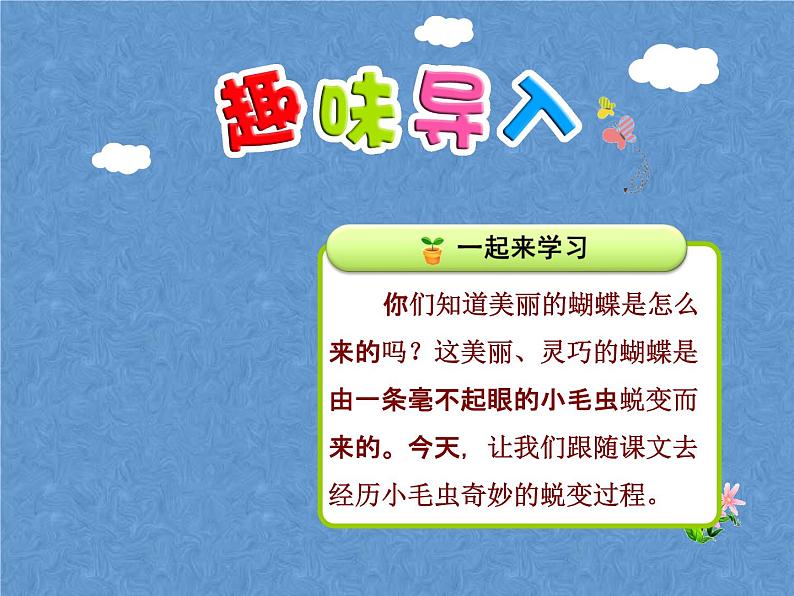 部编版语文二年级下册-07课文（六）-04小毛虫-课件02第2页