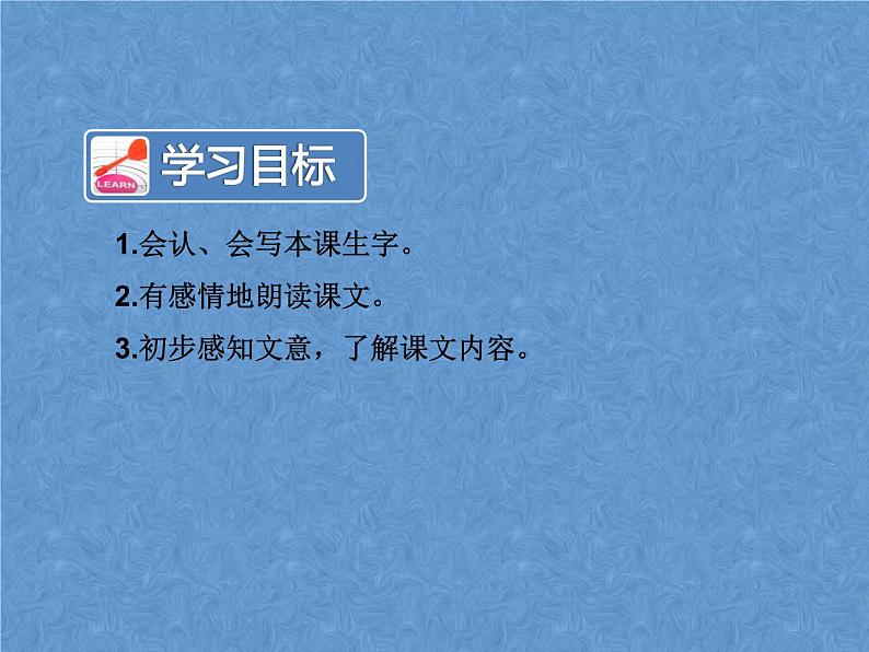 部编版语文二年级下册-07课文（六）-04小毛虫-课件02第3页