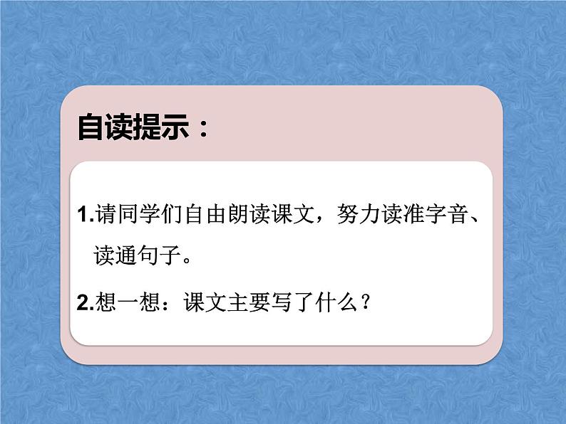 部编版语文二年级下册-07课文（六）-04小毛虫-课件02第5页