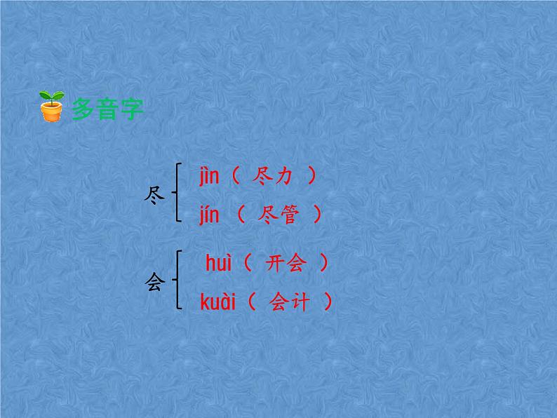 部编版语文二年级下册-07课文（六）-04小毛虫-课件02第7页