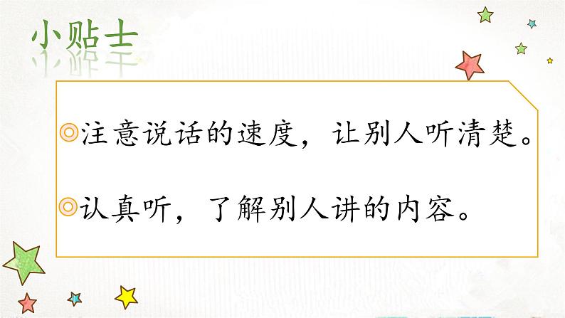 部编版语文二年级下册-08课文（七）-04口语交际：推荐一部动画片-课件01第5页