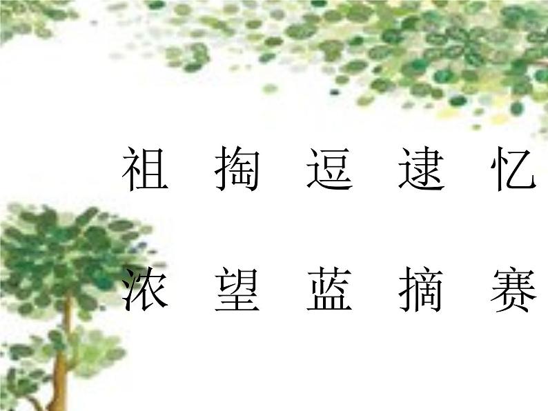 部编版语文二年级下册-08课文（七）-01祖先的摇篮-课件05第4页