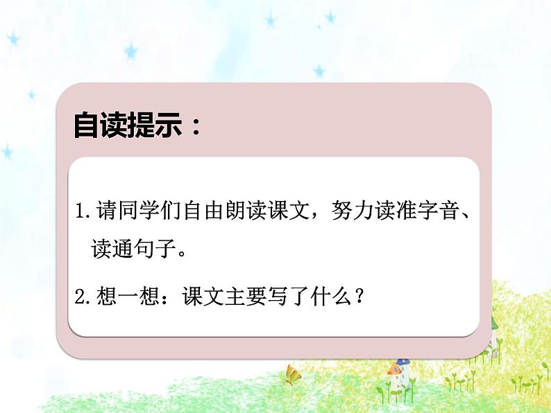 部编版语文二年级下册-08课文（七）-01祖先的摇篮-课件01第5页