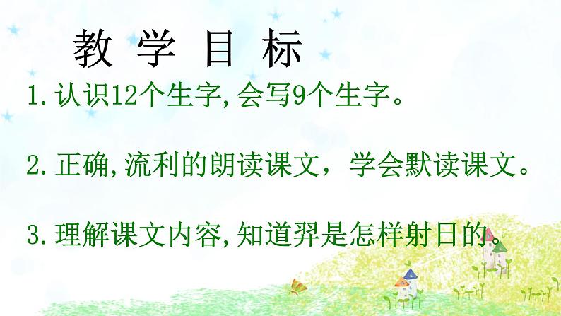 部编版语文二年级下册-08课文（七）-03羿射九日-课件03第2页