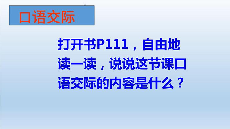 部编版语文二年级下册-08课文（七）-04口语交际：推荐一部动画片-课件04第1页