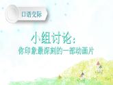 部编版语文二年级下册-08课文（七）-05语文园地八-课件01