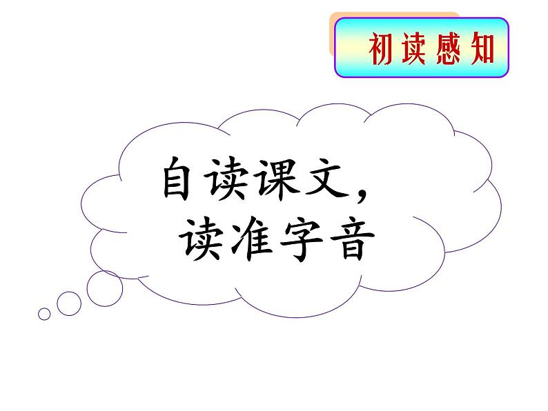 部编版语文二年级下册-08课文（七）-01祖先的摇篮-课件04第5页