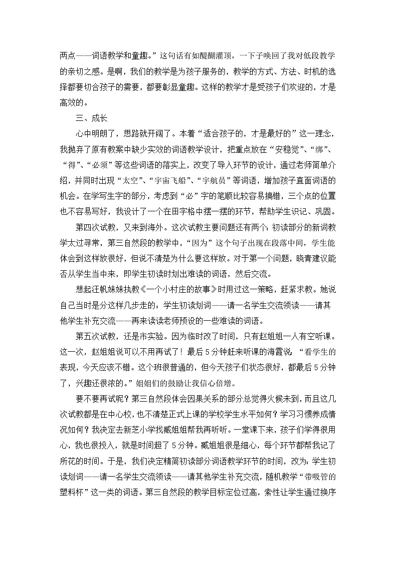 部编版语文二年级下册-06课文（五）-04太空生活趣事多-教学反思03教案第2页