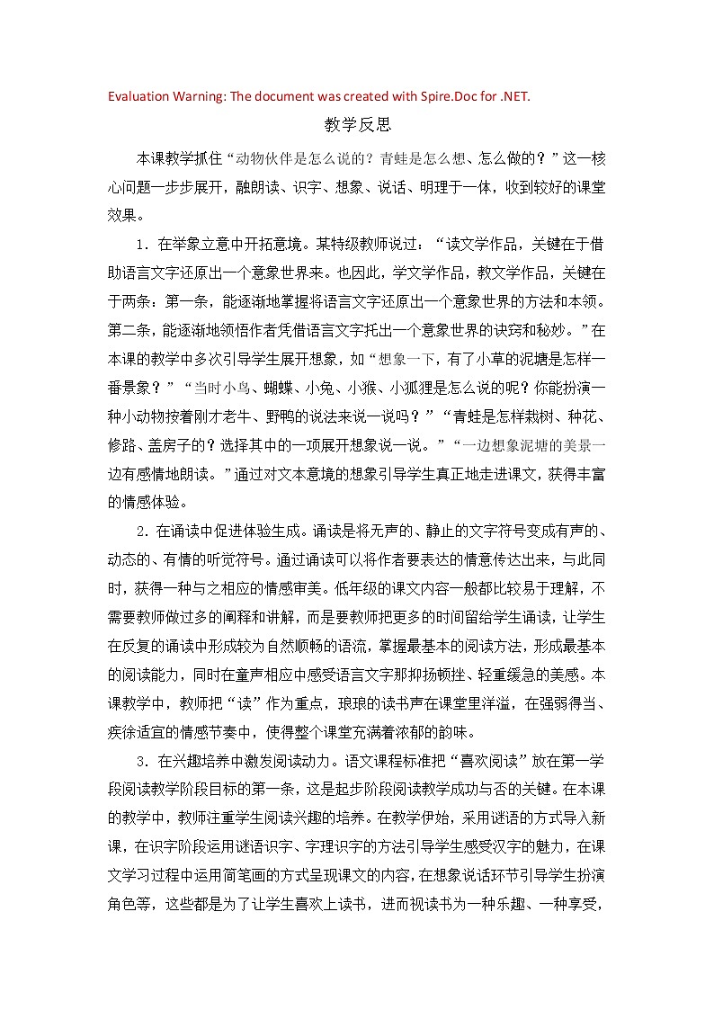 部编版语文二年级下册-07课文（六）-03青蛙卖泥塘-教学反思01教案第1页