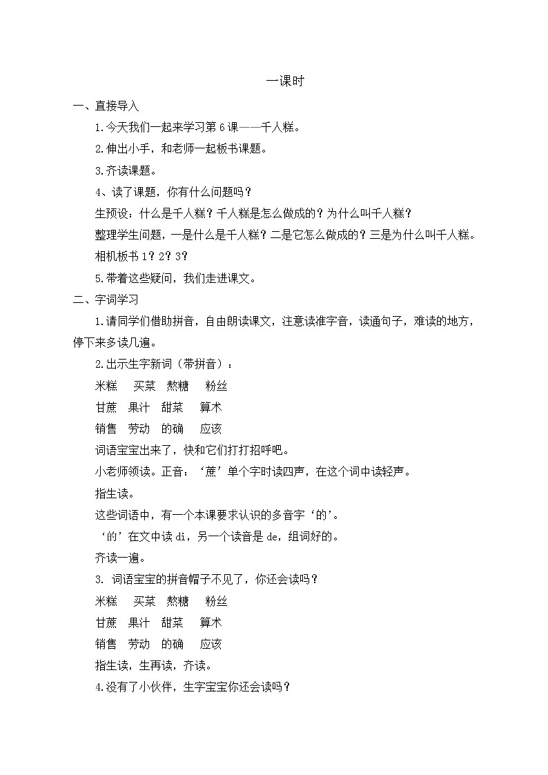 部编版语文二年级下册-02课文（二）-02千人糕-教案01第2页