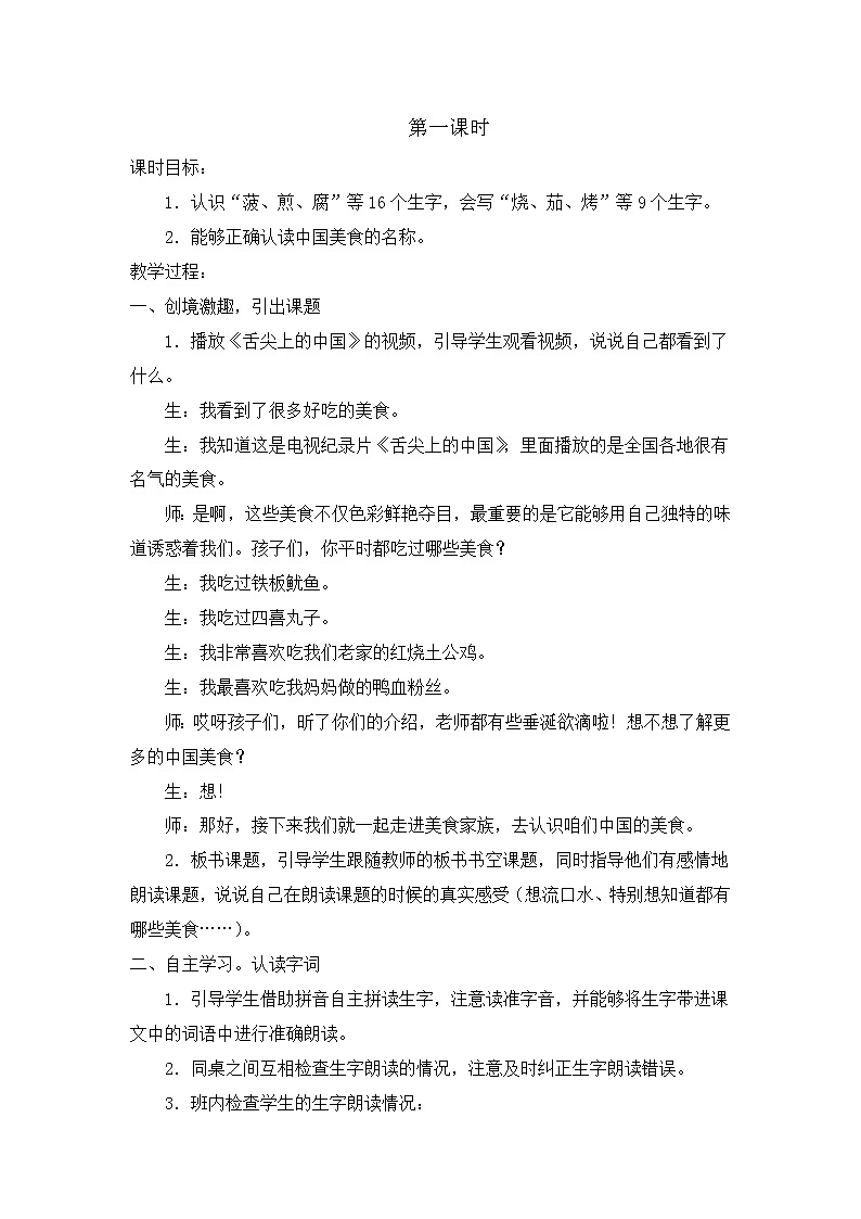 部编版语文二年级下册-03识字-04中国美食-教案04第2页