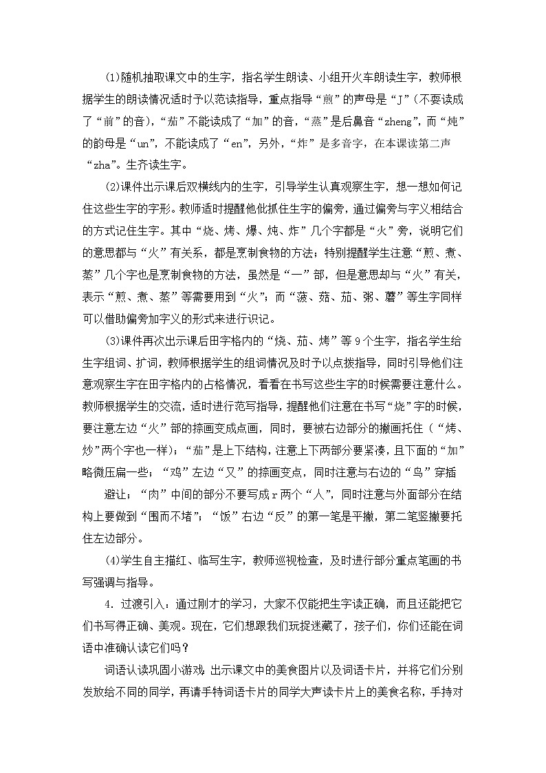 部编版语文二年级下册-03识字-04中国美食-教案04第3页