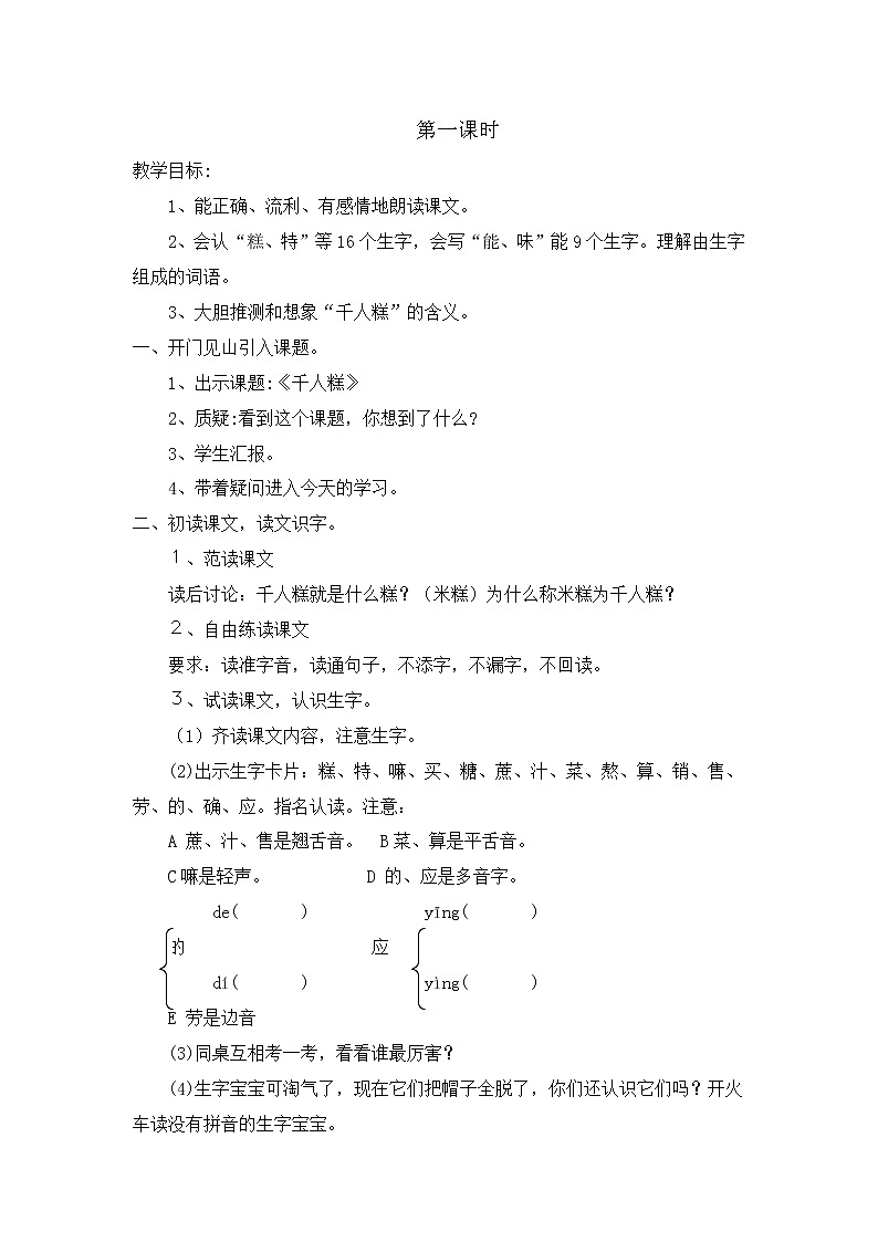 部编版语文二年级下册-02课文（二）-02千人糕-教案03第2页