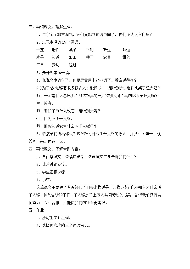 部编版语文二年级下册-02课文（二）-02千人糕-教案03第3页