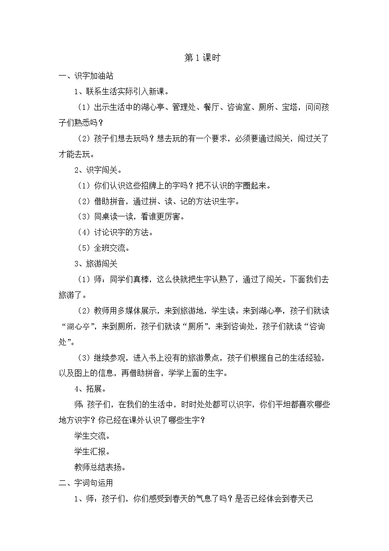 部编版语文二年级下册-01课文（一）-07语文园地一-教案01第2页