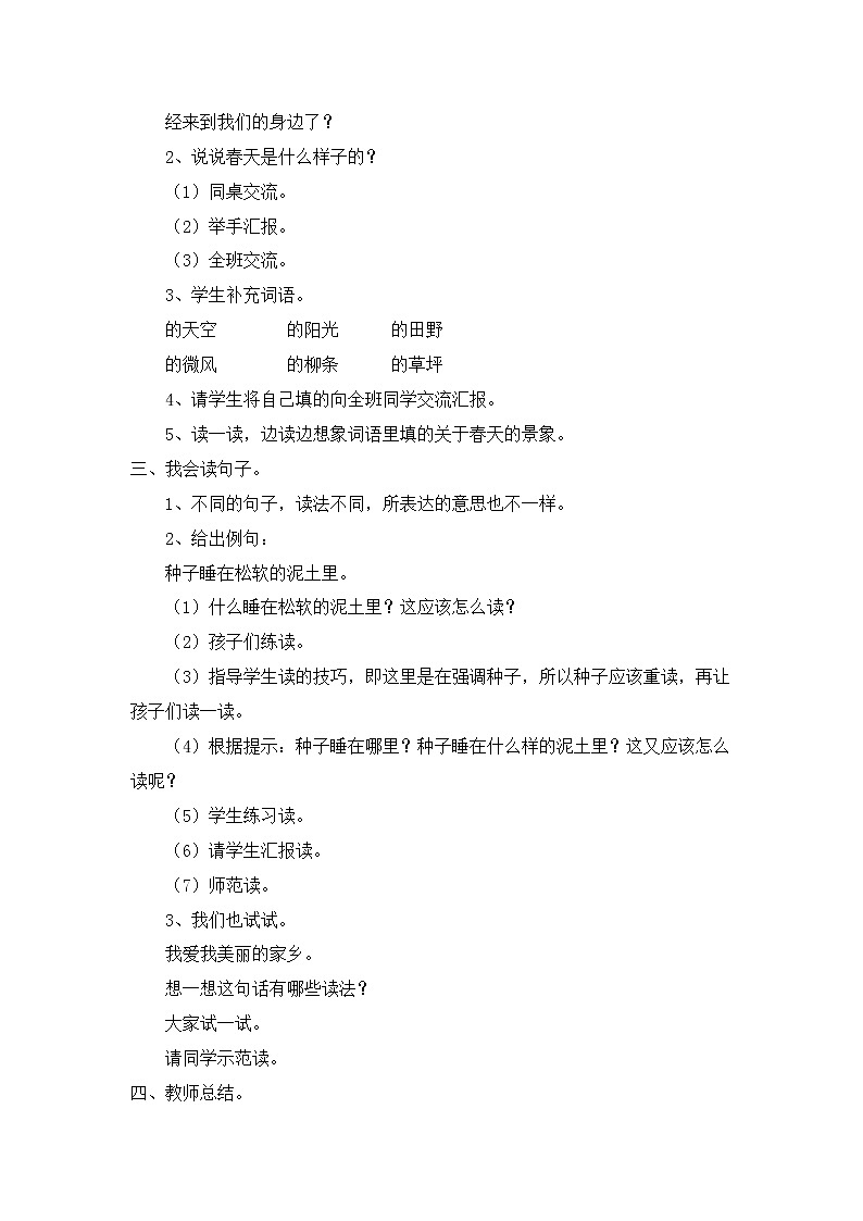 部编版语文二年级下册-01课文（一）-07语文园地一-教案01第3页