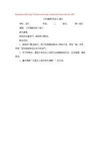 小学人教部编版3 开满鲜花的小路优质课教学设计及反思