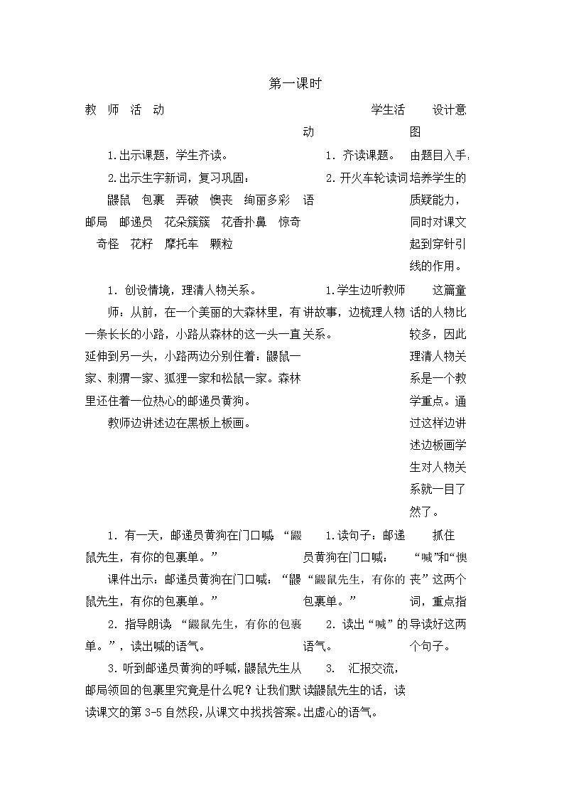 部编版语文二年级下册-01课文（一）-03开满鲜花的小路-教案01第2页