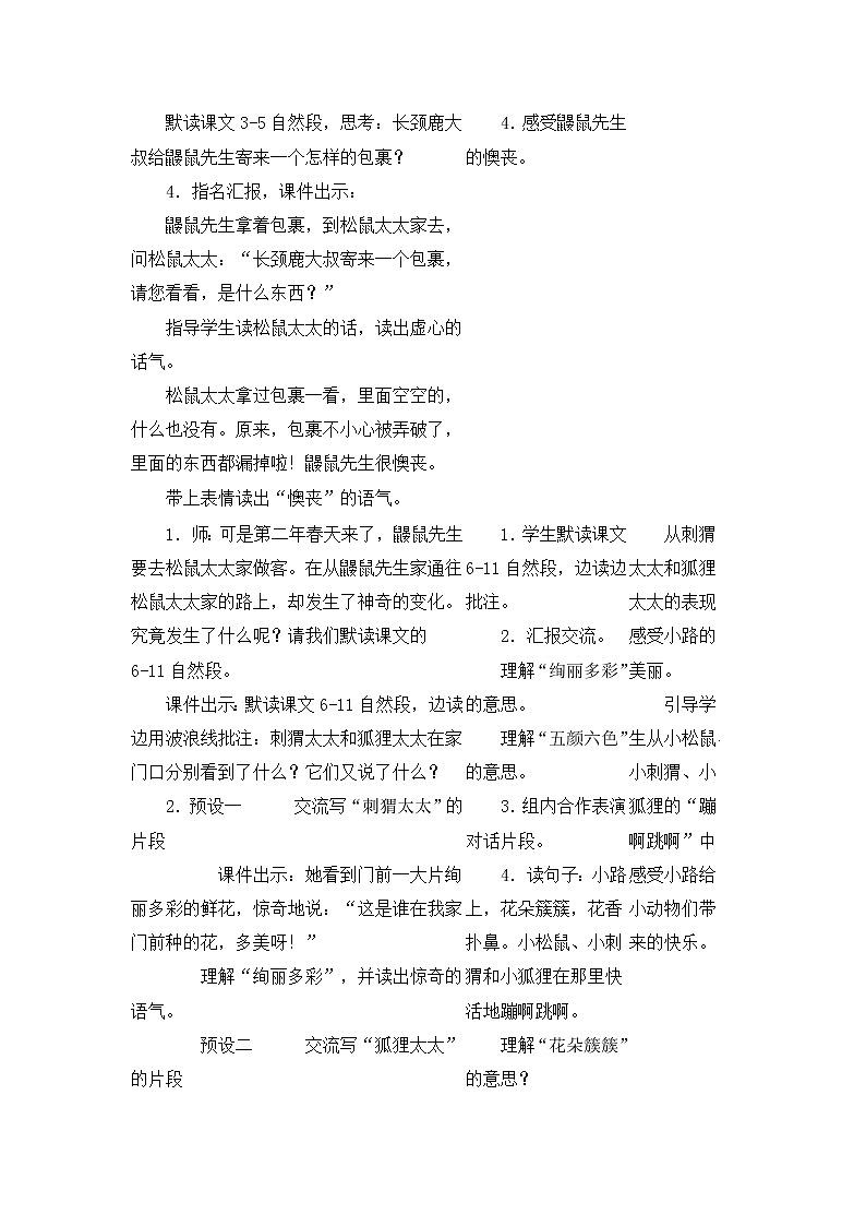 部编版语文二年级下册-01课文（一）-03开满鲜花的小路-教案01第3页