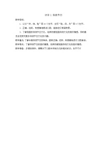 小学语文人教部编版二年级下册2 传统节日精品教案设计