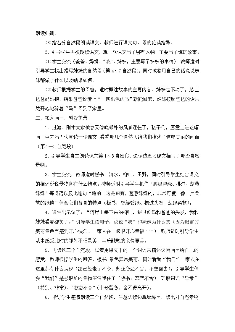 部编版语文二年级下册-02课文（二）-03一匹出色的马-教案0103