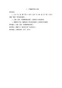 小学语文人教部编版二年级下册课文13 开满鲜花的小路优质课教案及反思