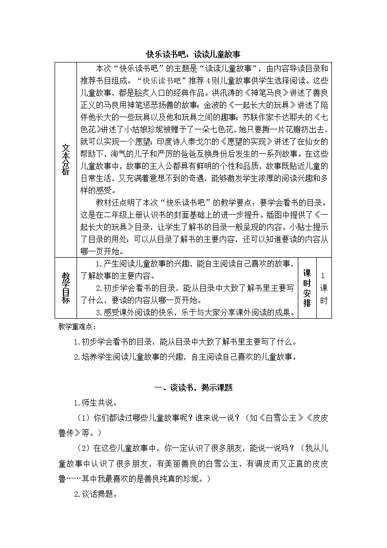 部编版语文二年级下册-01课文（一）-07语文园地一-教案0301