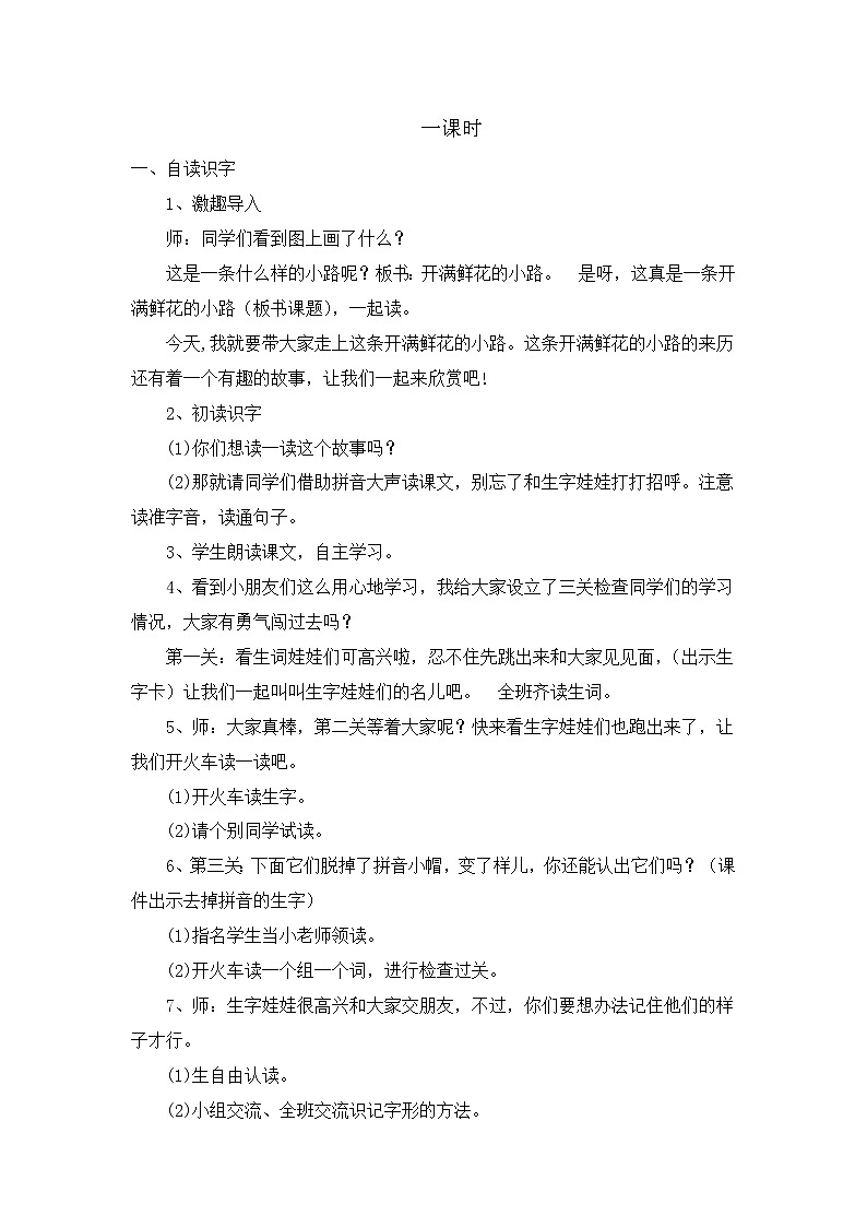 部编版语文二年级下册-01课文（一）-03开满鲜花的小路-教案03第2页