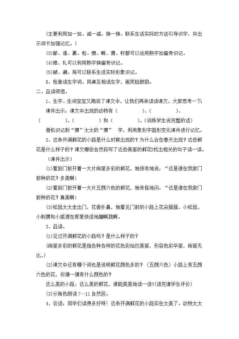 部编版语文二年级下册-01课文（一）-03开满鲜花的小路-教案03第3页