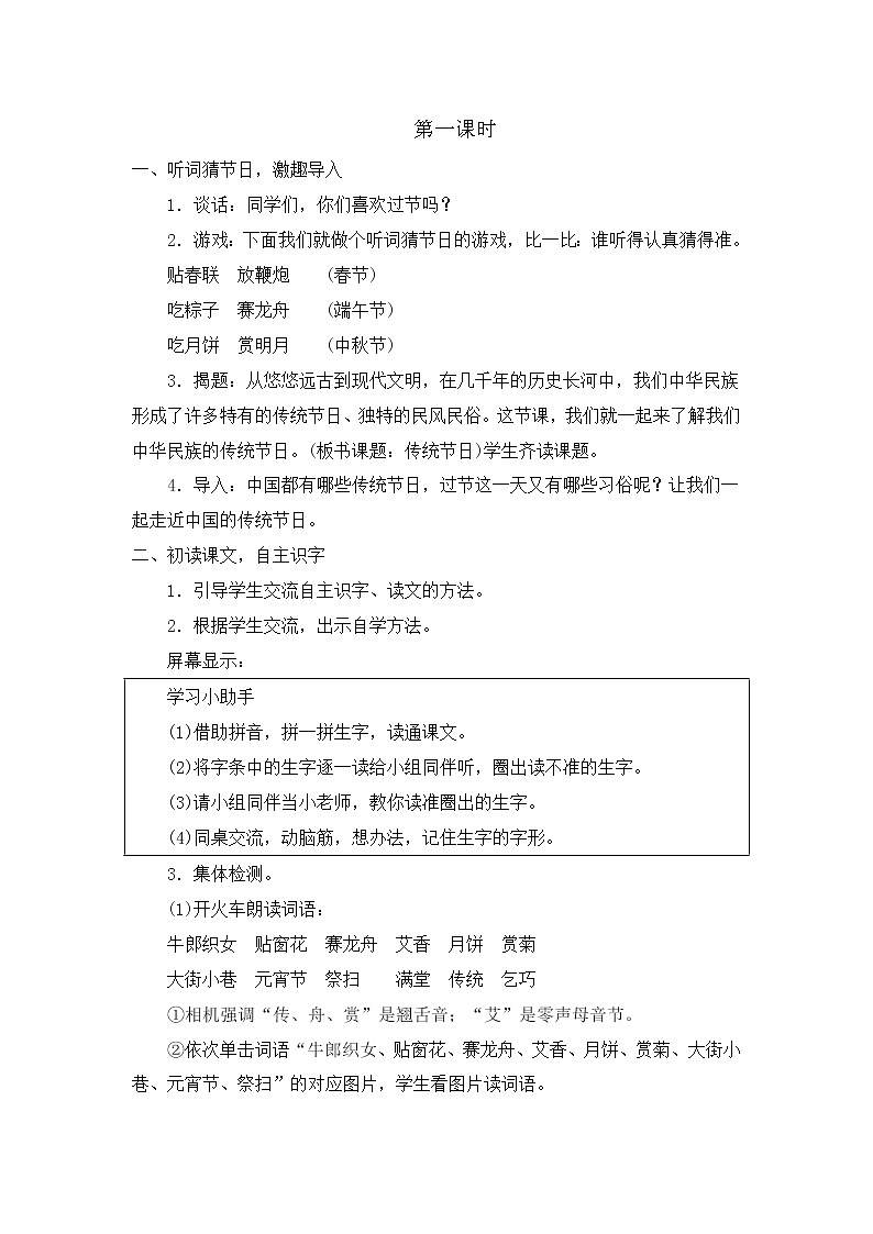 部编版语文二年级下册-03识字-02传统节日-教案0202
