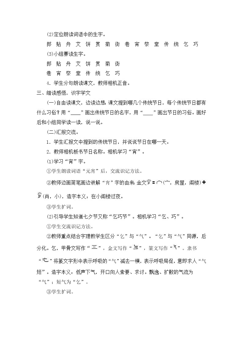 部编版语文二年级下册-03识字-02传统节日-教案0203