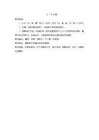 人教部编版二年级下册6 千人糕优质教案