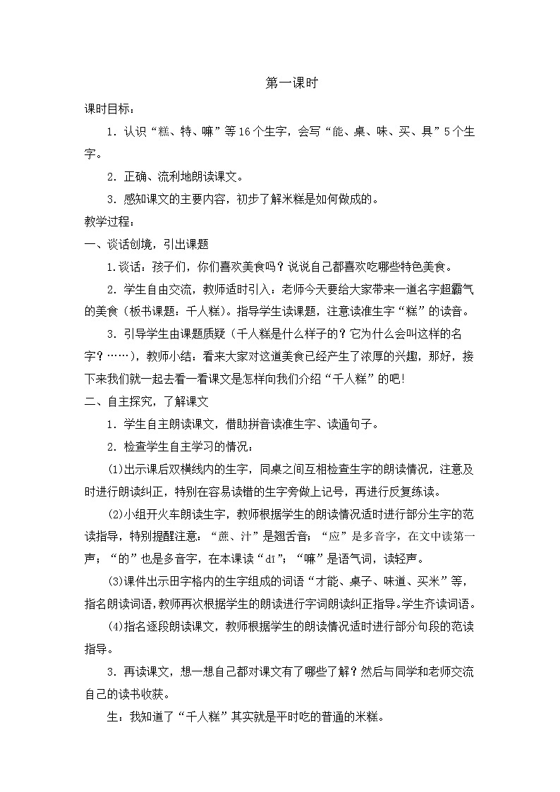 部编版语文二年级下册-02课文（二）-02千人糕-教案04第2页