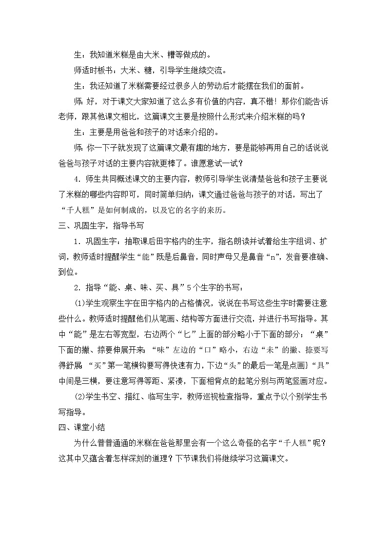 部编版语文二年级下册-02课文（二）-02千人糕-教案04第3页