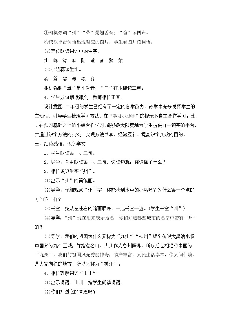 部编版语文二年级下册-03识字-01神州谣-教案05第3页
