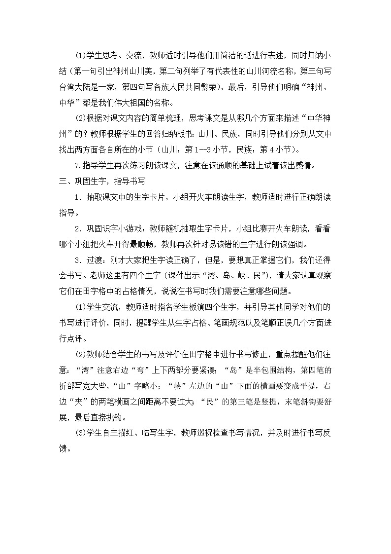 部编版语文二年级下册-03识字-01神州谣-教案04第3页