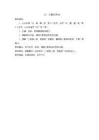 小学语文19 大象的耳朵公开课教学设计