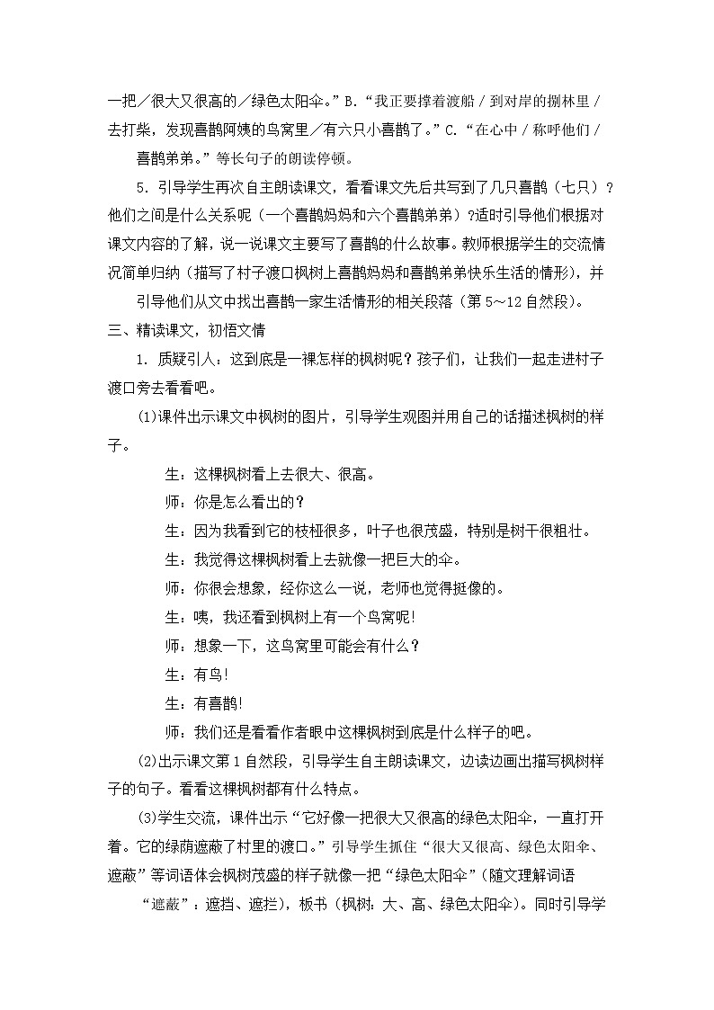 部编版语文二年级下册-04课文（三）-02枫树上的喜鹊-教案0403